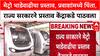 Metro Fare Hike : मेट्रो भाडेवाढीचा प्रस्ताव, प्रवाशांमध्ये चिंता, राज्य सरकारचा केंद्राकडे प्रस्ताव