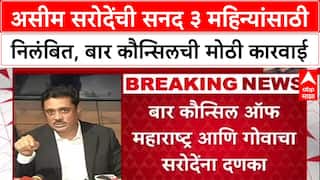 Lawyer Suspended: 'राज्यपाल फालतू आहेत', वादग्रस्त वक्तव्यामुळे Asim Sarode यांची सनद निलंबित
