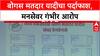 Bogus Voters: 'तुम्हाला भोईर, पाटील दिसले पण Imran, Azhar नाही दिसले?', MNS चा सरकारला थेट सवाल