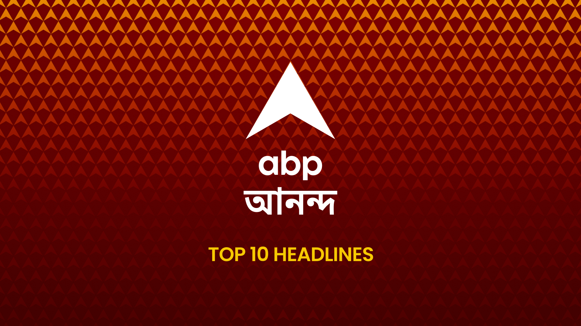 ABP Ananda Top 10, 7 July 2026 :পড়ুন এই মুহূর্তের সেরা বাছাই, চোখ রাখুন নেটদুনিয়ার নজরকাড়া খবরে - Morning