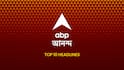 ABP Ananda Top 10,23 April 2026 :পড়ুন এই মুহূর্তের সেরা বাছাই, চোখ রাখুন নেটদুনিয়ার নজরকাড়া খবরে - Evening