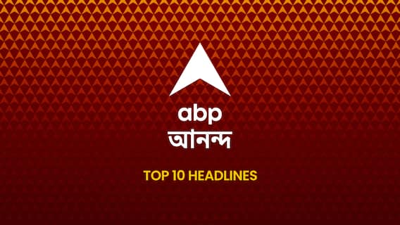 ABP Ananda Top 10, 21 May 2026 :পড়ুন এই মুহূর্তের সেরা বাছাই, চোখ রাখুন নেটদুনিয়ার নজরকাড়া খবরে - Afternoon
