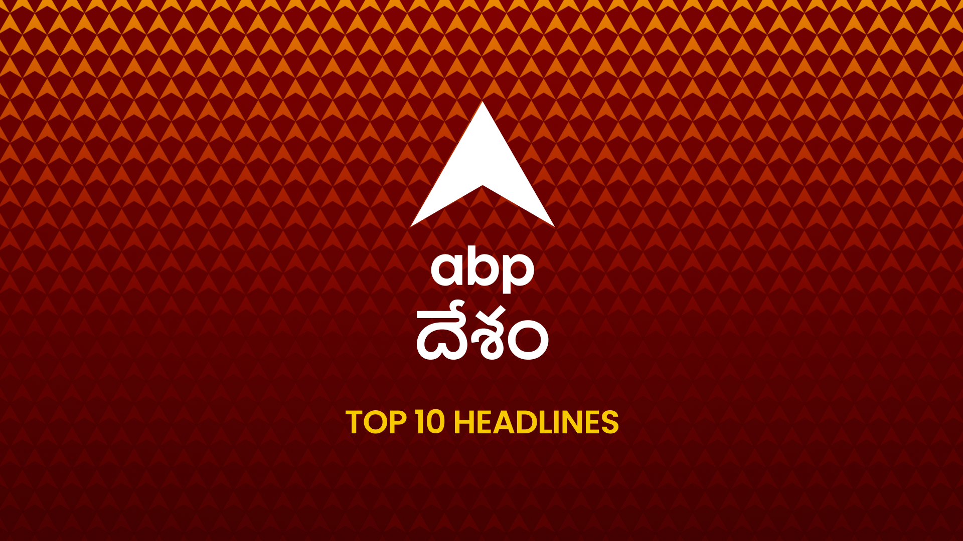 ABP Desam Top 10, 23 April 2026: ఏబీపీ దేశం సాయంకాల బులెటిన్‌లో నేటి బ్రేకింగ్ న్యూస్, టాప్ 10 ముఖ్యాంశాలు చదవండి - Evening