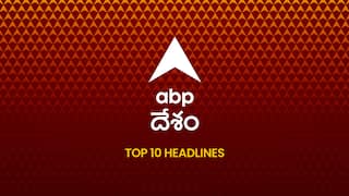 ABP Desam Top 10, 2 July 2026:  ఏబీపీ దేశం ఉదయం బులెటిన్‌లో నేటి బ్రేకింగ్ న్యూస్, టాప్ 10 ముఖ్యాంశాలు చదవండి - Morning
