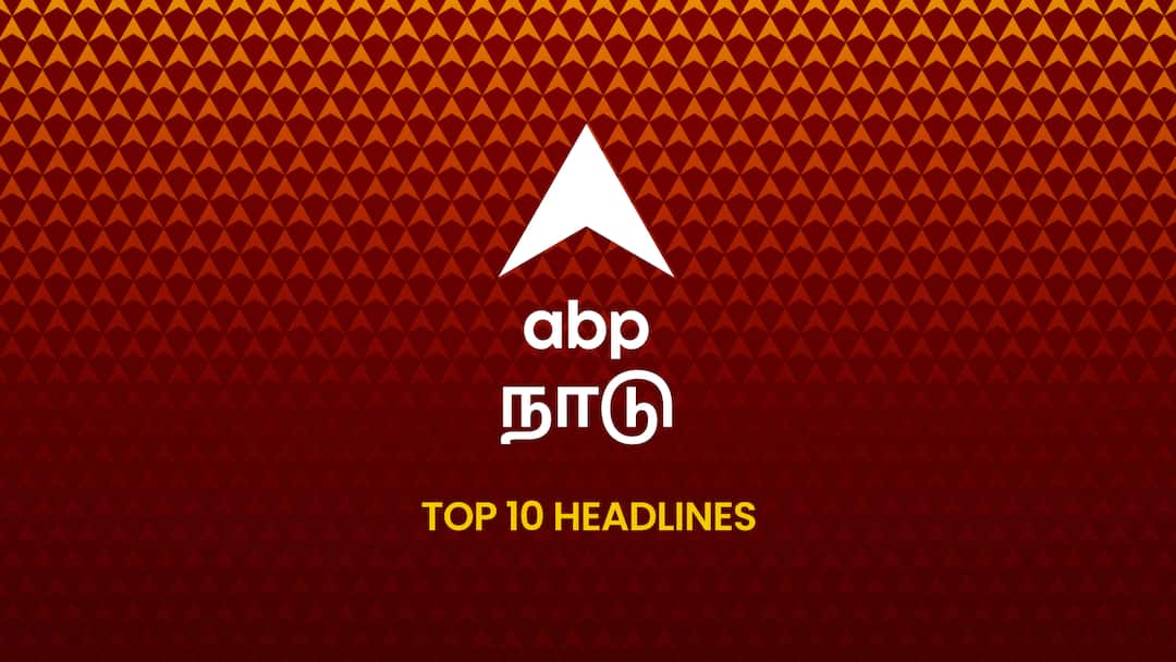 ABP Nadu Top 10, 8 May 2026: இன்றைய காலைப் பொழுதின் டாப் 10 முக்கியச் செய்திகள்! - Morning Todays Top 10 News Headlines Today ABP Nadu Morning Headlines 8 May 2026 Top News Headlines Updates Tamil News ABP Nadu Top 10, 8 May 2026: இன்றைய காலைப் பொழுதின் டாப் 10 முக்கியச் செய்திகள்! - Morning