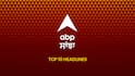 ABP Sanjha Top 10, 24 April 2026: ਅੱਜ ਦੀਆਂ ਬ੍ਰੇਕਿੰਗ ਨਿਊਜ਼, ਪੜ੍ਹੋ ABP Sanjha 'ਤੇ ਦੁਪਹਿਰ ਦਾ ਬੁਲੇਟਿਨ 'ਚ 10 ਮੁੱਖ ਖ਼ਬਰਾਂ - Afternoon