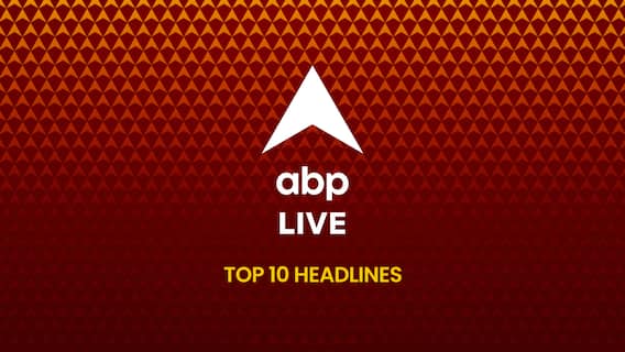 एबीपी न्यूज़ Top 10, दोपहर की ताजा खबरें: पढ़ें- देश-दुनिया की सभी बड़ी खबरें एक साथ - दोपहर