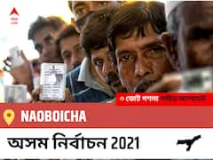 Naoboicha Assam Election 2021 Results LIVE: Naoboicha অসম বিধানসভা নির্বাচন ২০২১ ফলাফল লাইভ:INC প্রার্থী BHARAT CHANDRA NARAH নির্বাচনী কেন্দ্র থেকে Naoboicha বিজয়ী হয়েছেন, বিস্তারিত দেখুন