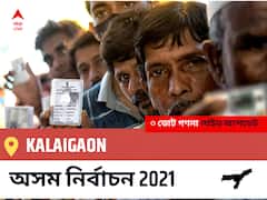 Kalaigaon Assam Election 2021 Results LIVE: Kalaigaon অসম বিধানসভা নির্বাচন ২০২১ ফলাফল লাইভ:BPF প্রার্থী DURGA DAS BORO নির্বাচনী কেন্দ্র থেকে Kalaigaon বিজয়ী হয়েছেন, বিস্তারিত দেখুন