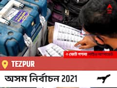 Tezpur Assam Election 2021 Results LIVE: Tezpur অসম বিধানসভা নির্বাচন ২০২১ ফলাফল লাইভ:AGP প্রার্থী PRITHIRAJ RAVA নির্বাচনী কেন্দ্র থেকে Tezpur বিজয়ী হয়েছেন, বিস্তারিত দেখুন