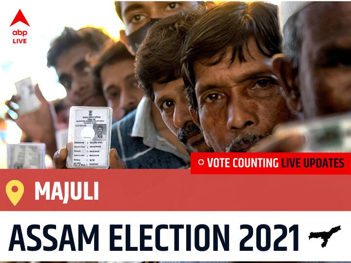 Majuli Assam Election 2021 Results LIVE Updates Constituency Number 99 Assam Assembly Election Vote Counting Results Leading Trailing Winners Name Majuli Majuli Assam Election 2021 Final Results LIVE:BJP Candidate SARBANANDA SONOWAL wins from Majuli , Details Inside