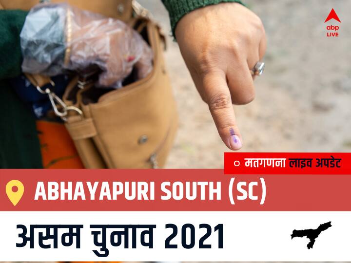 Abhayapuri South (Sc), Assam Election Final Results LIVE: INC के PRADIP SARKAR की हुई जीत, IND के KAUSHIK RANJAN DAS रहें दूसरे नंबर पर Abhayapuri South (SC) Assam Election 2021 Results LIVE Updates Constituency Number 35 Assam Assembly Election Vote Counting Results Leading Trailing Winners Name BJP, Congress, AIUDF AGPP अभयपुरी साउथ चुनाव 2021 वोटों की गिनती LIVE Abhayapuri South (Sc), Assam Election Final Results LIVE: INC के PRADIP SARKAR की हुई जीत, IND के KAUSHIK RANJAN DAS रहें दूसरे नंबर पर