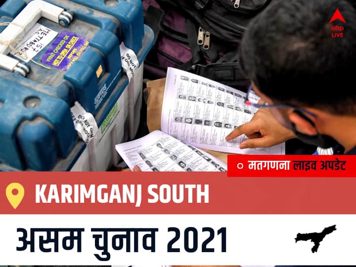 Karimganj South Assam Election 2021 Results LIVE Updates Constituency Number 4 Assam Assembly Election Vote Counting Results Leading Trailing Winners Name BJP, Congress, AIUDF AGPP करीमगंज दक्षिण चुनाव 2021 वोटों की गिनती LIVE Karimganj South, Assam Election Final Results LIVE: INC के SIDDEQUE AHMED की हुई जीत, IND के ABDUL BASIT रहें दूसरे नंबर पर