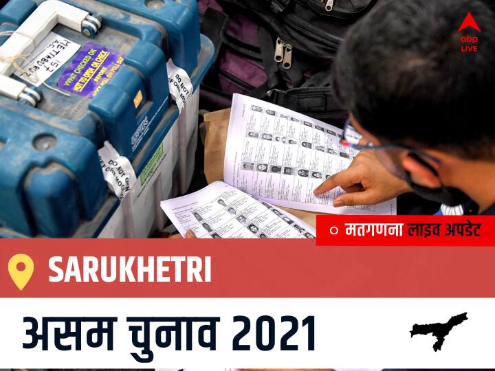 Sarukhetri, Assam Election Final Results LIVE: INC के JAKIR HUSSAIN SIKDAR की हुई जीत, AGP के KALPANA PATOWARY रहें दूसरे नंबर पर Sarukhetri Assam Election 2021 Results LIVE Updates Constituency Number 46 Assam Assembly Election Vote Counting Results Leading Trailing Winners Name BJP, Congress, AIUDF AGPP सरुखेत्री चुनाव 2021 वोटों की गिनती LIVE Sarukhetri, Assam Election Final Results LIVE: INC के JAKIR HUSSAIN SIKDAR की हुई जीत, AGP के KALPANA PATOWARY रहें दूसरे नंबर पर