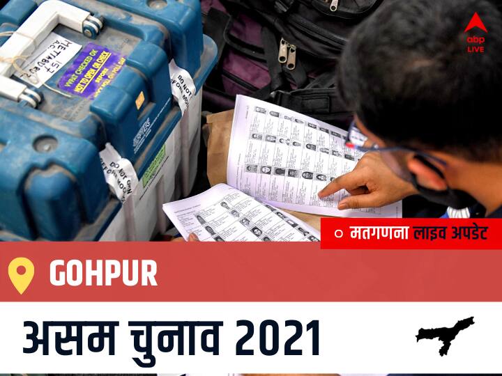 Gohpur Assam Election 2021 Results LIVE Updates Constituency Number 78 Assam Assembly Election Vote Counting Results Leading Trailing Winners Name BJP, Congress, AIUDF AGPP गोहपुर चुनाव 2021 वोटों की गिनती LIVE Gohpur, Assam Election Final Results LIVE: BJP के SRI UTPAL BORAH की हुई जीत, INC के RIPUN BORA रहें दूसरे नंबर पर