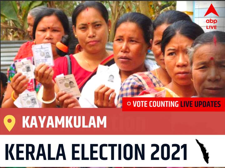 Kayamkulam Kerala Election 2021 Final Results LIVE:CPI(M) Candidate Adv. U. Prathibha wins from Kayamkulam, Details Inside Kayamkulam Kerala Election 2021 Results LIVE Updates Constituency Number 108 Kerala Assembly Election Vote Counting Results Leading Trailing Winners Name of Kayamkulam Kayamkulam Kerala Election 2021 Final Results LIVE:CPI(M) Candidate Adv. U. Prathibha wins from Kayamkulam, Details Inside
