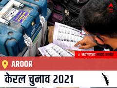 Aroor, Kerala Election Final Results LIVE: CPI(M) के DALEEMA की हुई जीत, BDJS के ANIYAPPAN रहें दूसरे नंबर पर