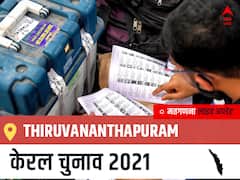 Thiruvananthapuram, Kerala Election Final Results LIVE: JKC के Adv.ANTONY RAJU की हुई जीत, OTHERS के A .Saboora रहें दूसरे नंबर पर