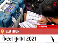 Elathur, Kerala Election Final Results LIVE: NCP के A .K Saseendran की हुई जीत, OTHERS के TAHIR MOKKANDI रहें दूसरे नंबर पर