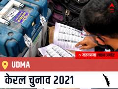 Udma, Kerala Election Final Results LIVE: OTHERS के C H KUNHAMBU की हुई जीत, BJP के A VELAYUDHAN रहें दूसरे नंबर पर