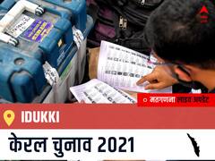 Idukki, Kerala Election Final Results LIVE: KC(M) के ROSHY AUGUSTINE की हुई जीत, BDJS के ADV. SANGEETHA VISWANATHAN रहें दूसरे नंबर पर