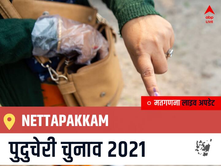 Nettapakkam, Puducherry Election Final Results LIVE: AINRC के P RAJAVELU की हुई जीत, INC के V VIZEAVENY रहें दूसरे नंबर पर Nettapakkam Puducherry Election 2021 Results LIVE Updates Constituency Number 22 Puducherry Assembly Election Vote Counting Results Leading Trailing Winners Name BJP, Congress, AIUDF AGPP Nettapakkam Nettapakkam, Puducherry Election Final Results LIVE: AINRC के P RAJAVELU की हुई जीत, INC के V VIZEAVENY रहें दूसरे नंबर पर