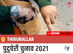 Thirunallar, Puducherry Election Final Results LIVE: IND के PR. SIVA की हुई जीत, NTK के M. SIKKANTHAR BATSHA रहें दूसरे नंबर पर