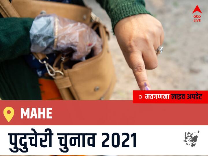 Mahe Puducherry Election 2021 Results LIVE Updates Constituency Number 29 Puducherry Assembly Election Vote Counting Results Leading Trailing Winners Name BJP, Congress, AIUDF AGPP Mahe Mahe, Puducherry Election Final Results LIVE: INC के RAMESH PARAMBATH की हुई जीत, IND के N. HARIDASAN MASTER रहें दूसरे नंबर पर