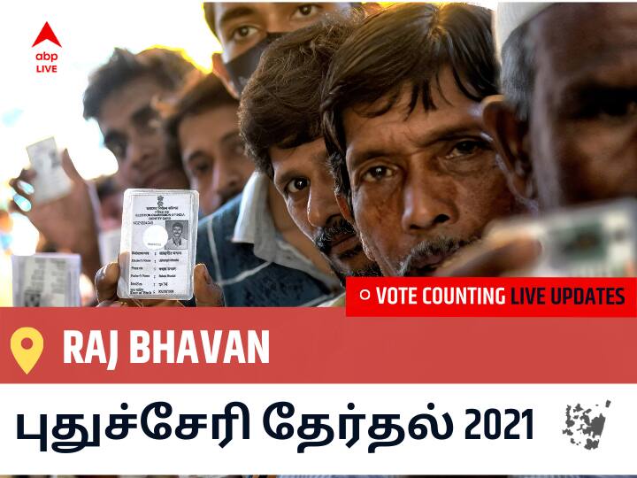 Raj Bhavanதமிழ்நாடு தேர்தல் 2021 இறுதி முடிவுகள் நேரலை:AINRC வேட்பாளர் K. LAKSHMINARAYANAN வெற்றி Raj Bhavan, விவரங்கள் உள்ளே.. Raj Bhavan Puducherry Election 2021 Results LIVE Updates Constituency Number 14 Puducherry Assembly Election Vote Counting Results Leading Trailing Winners Name BJP, Congress, AIUDF AGPP Raj Bhavan Raj Bhavanதமிழ்நாடு தேர்தல் 2021 இறுதி முடிவுகள் நேரலை:AINRC வேட்பாளர் K. LAKSHMINARAYANAN வெற்றி Raj Bhavan, விவரங்கள் உள்ளே..