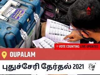 Oupalamதமிழ்நாடு தேர்தல் 2021 இறுதி முடிவுகள் நேரலை:DMK வேட்பாளர் ANNIBAL KENNEDY வெற்றி Oupalam, விவரங்கள் உள்ளே..