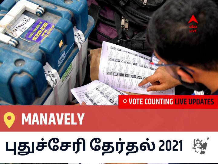 Manavelyதமிழ்நாடு தேர்தல் 2021 இறுதி முடிவுகள் நேரலை:BJP வேட்பாளர் EMBALAM SELVAM @ R.SELVAM வெற்றி Manavely, விவரங்கள் உள்ளே.. Manavely Puducherry Election 2021 Results LIVE Updates Constituency Number 20 Puducherry Assembly Election Vote Counting Results Leading Trailing Winners Name BJP, Congress, AIUDF AGPP Manavely Manavelyதமிழ்நாடு தேர்தல் 2021 இறுதி முடிவுகள் நேரலை:BJP வேட்பாளர் EMBALAM SELVAM @ R.SELVAM வெற்றி Manavely, விவரங்கள் உள்ளே..