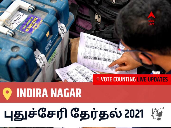 Indira Nagarதமிழ்நாடு தேர்தல் 2021 இறுதி முடிவுகள் நேரலை:AINRC வேட்பாளர் V. AROUMOUGAME @ AKD வெற்றி Indira Nagar, விவரங்கள் உள்ளே.. Indira Nagar Puducherry Election 2021 Results LIVE Updates Constituency Number 8 Puducherry Assembly Election Vote Counting Results Leading Trailing Winners Name BJP, Congress, AIUDF AGPP Indira Nagar Indira Nagarதமிழ்நாடு தேர்தல் 2021 இறுதி முடிவுகள் நேரலை:AINRC வேட்பாளர் V. AROUMOUGAME @ AKD வெற்றி Indira Nagar, விவரங்கள் உள்ளே..