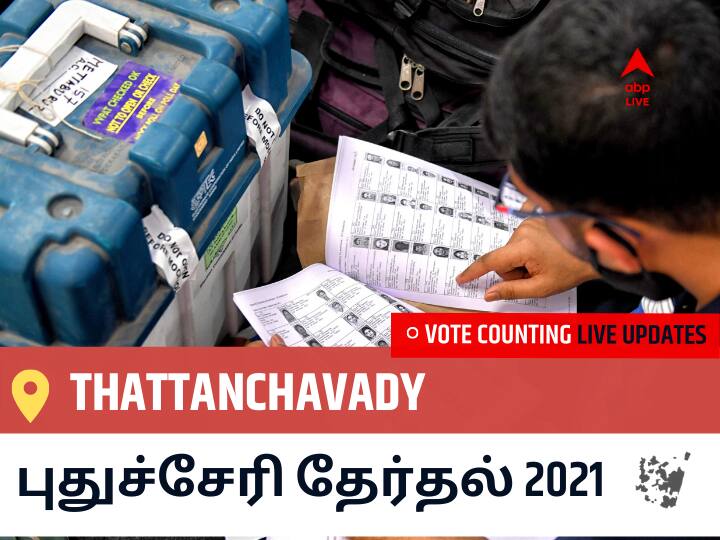 Thattanchavadyதமிழ்நாடு தேர்தல் 2021 இறுதி முடிவுகள் நேரலை:AINRC வேட்பாளர் N. Rangasamy வெற்றி Thattanchavady, விவரங்கள் உள்ளே.. Thattanchavady Puducherry Election 2021 Results LIVE Updates Constituency Number 9 Puducherry Assembly Election Vote Counting Results Leading Trailing Winners Name BJP, Congress, AIUDF AGPP Thattanchavady Thattanchavadyதமிழ்நாடு தேர்தல் 2021 இறுதி முடிவுகள் நேரலை:AINRC வேட்பாளர் N. Rangasamy வெற்றி Thattanchavady, விவரங்கள் உள்ளே..