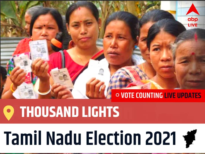 Thousand Lights Tamil Nadu Election 2021 Results LIVE Updates Constituency Number 20 Tamil Nadu Assembly Election Vote Counting Results Leading Trailing Winners Name BJP, Congress, DMK, AIADMK Thousan