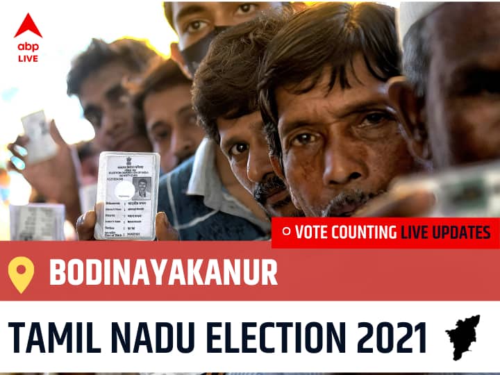 Bodinayakanur Tamil Nadu Election 2021 Results LIVE Updates Constituency Number 200 Tamil Nadu Assembly Election Vote Counting Results Leading Trailing Winners Name BJP, Congress, DMK, AIADMK Bodinayakanur Bodinayakanur Tamil Nadu Election 2021 Final Results LIVE:AIADMK Candidate O.PANNEERSELVAM wins from Bodinayakanur, Details Inside