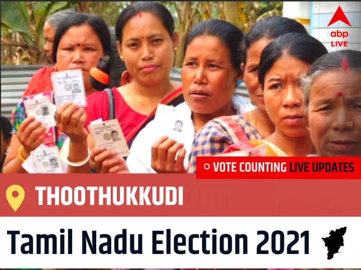 Thoothukkudi Tamil Nadu Election 2021 Final Results LIVE:DMK Candidate P.Geetha Jeevan wins from Thoothukkudi, Details Inside Thoothukkudi Tamil Nadu Election 2021 Results LIVE Updates Constituency Number 214 Tamil Nadu Assembly Election Vote Counting Results Leading Trailing Winners Name BJP, Congress, DMK, AIADMK Thoothukkudi Thoothukkudi Tamil Nadu Election 2021 Final Results LIVE:DMK Candidate P.Geetha Jeevan wins from Thoothukkudi, Details Inside
