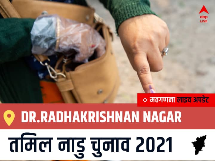 Dr.Radhakrishnan Nagar, Tamil Nadu Election Final Results LIVE: DMK के EBENEZER. J.J. (@) JOHN EBENEZER.J की हुई जीत, IND के BOOTHIRAJAN.G रहें दूसरे नंबर पर Dr.Radhakrishnan Nagar Tamil Nadu Election 2021 Results LIVE Updates Constituency Number 11 Assam Assembly Election Vote Counting Results Leading Trailing Winners Name BJP, Congress, DMK, AIADMK Dr.Radhakrishnan Nagar Dr.Radhakrishnan Nagar, Tamil Nadu Election Final Results LIVE: DMK के EBENEZER. J.J. (@) JOHN EBENEZER.J की हुई जीत, IND के BOOTHIRAJAN.G रहें दूसरे नंबर पर