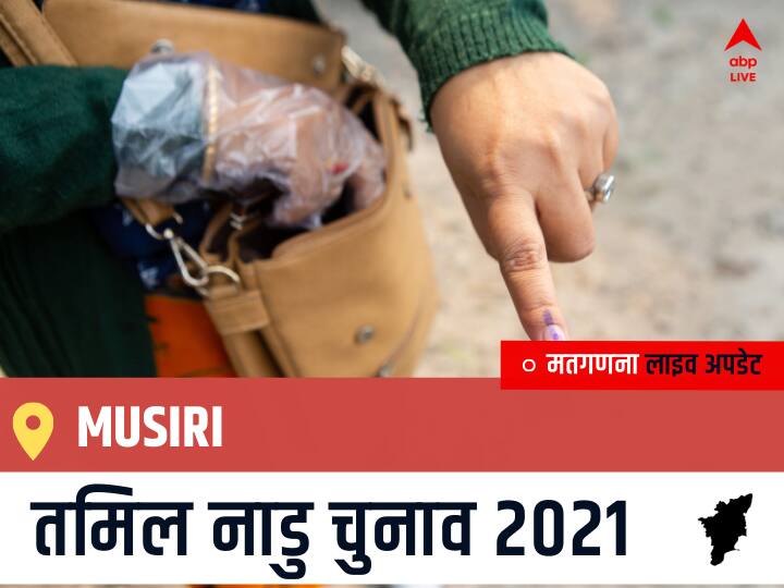 Musiri, Tamil Nadu Election Final Results LIVE: DMK के N. Thiyagarajan की हुई जीत, IND के A.Chandran. M.Sc., रहें दूसरे नंबर पर Musiri Tamil Nadu Election 2021 Results LIVE Updates Constituency Number 145 Assam Assembly Election Vote Counting Results Leading Trailing Winners Name BJP, Congress, DMK, AIADMK Musiri Musiri, Tamil Nadu Election Final Results LIVE: DMK के N. Thiyagarajan की हुई जीत, IND के A.Chandran. M.Sc., रहें दूसरे नंबर पर