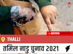 Thalli, Tamil Nadu Election Final Results LIVE: OTHERS के RAMACHANDRAN.T की हुई जीत, AMMK के SEKAR.M.V रहें दूसरे नंबर पर