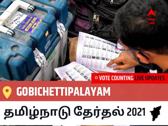 Gobichettipalayamதமிழ்நாடு தேர்தல் 2021 இறுதி முடிவுகள் நேரலை:AIADMK வேட்பாளர் SENGOTTAIYAN K.A வெற்றி Gobichettipalayam, விவரங்கள் உள்ளே..