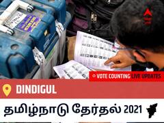 Dindigulதமிழ்நாடு தேர்தல் 2021 இறுதி முடிவுகள் நேரலை:AIADMK வேட்பாளர் SREENIVASAN.C வெற்றி Dindigul, விவரங்கள் உள்ளே..