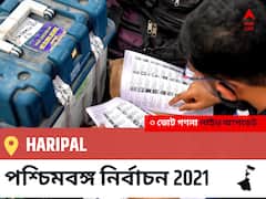 Haripal WB Election 2021 Results LIVE: এগিয়ে পিছিয়ে তালিকা Haripal, ভোট গণনা শুরু হতে চলেছে ।