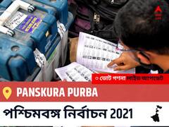 Panskura Purba পশ্চিমবঙ্গ বিধানসভা নির্বাচন ২০২১ ফলাফল লাইভ:TMC প্রার্থী Biplab Roy Chowdhury নির্বাচনী কেন্দ্র থেকে Panskura Purba বিজয়ী হয়েছেন, বিস্তারিত দেখুন