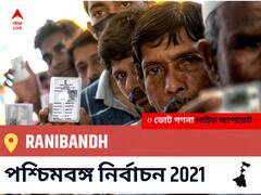 Ranibandh পশ্চিমবঙ্গ বিধানসভা নির্বাচন ২০২১ ফলাফল লাইভ:TMC প্রার্থী Jyotsna Mandi নির্বাচনী কেন্দ্র থেকে Ranibandh বিজয়ী হয়েছেন, বিস্তারিত দেখুন