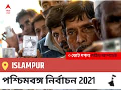 Islampur পশ্চিমবঙ্গ বিধানসভা নির্বাচন ২০২১ ফলাফল লাইভ:TMC প্রার্থী ABDUL KARIM CHOWDHARY নির্বাচনী কেন্দ্র থেকে Islampur বিজয়ী হয়েছেন, বিস্তারিত দেখুন
