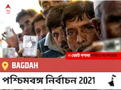 Bagdah WB Election 2021 Results LIVE: এগিয়ে পিছিয়ে তালিকা Bagdah, ভোট গণনা শুরু হতে চলেছে ।