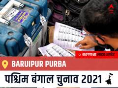 Baruipur Purba West Bengal Chunav 2021 Results LIVE: Baruipur Purba विधानसभा सीट से किसकी होगी जीत, कौन बनेगा पश्चिम बंगाल का मुख्यमंत्री?