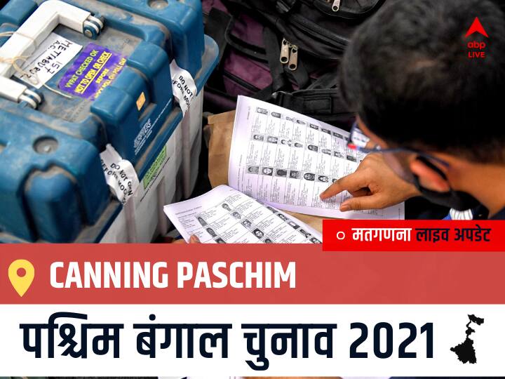 Canning Paschim Election 2021 Results LIVE Updates Constituency Number 138 West Bengal Election Vote Counting Results Leading Trailing Winners Name BJP, Congress, TMC-LEFT Canning Paschim Canning Paschim, West Bengal Election Final Results LIVE: TMC के Paresh Ram Das की हुई जीत, BJP के ARNAB ROY रहें दूसरे नंबर पर