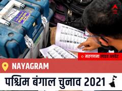 Nayagram West Bengal Chunav 2021 Results LIVE: Nayagram विधानसभा सीट से किसकी होगी जीत, कौन बनेगा पश्चिम बंगाल का मुख्यमंत्री?