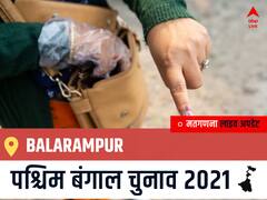 Balarampur West Bengal Chunav 2021 Results LIVE: Balarampur विधानसभा सीट से किसकी होगी जीत, कौन बनेगा पश्चिम बंगाल का मुख्यमंत्री?